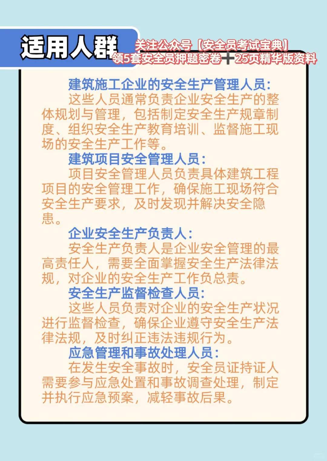 建筑安全员考试超全讲解，你想问的都在这里