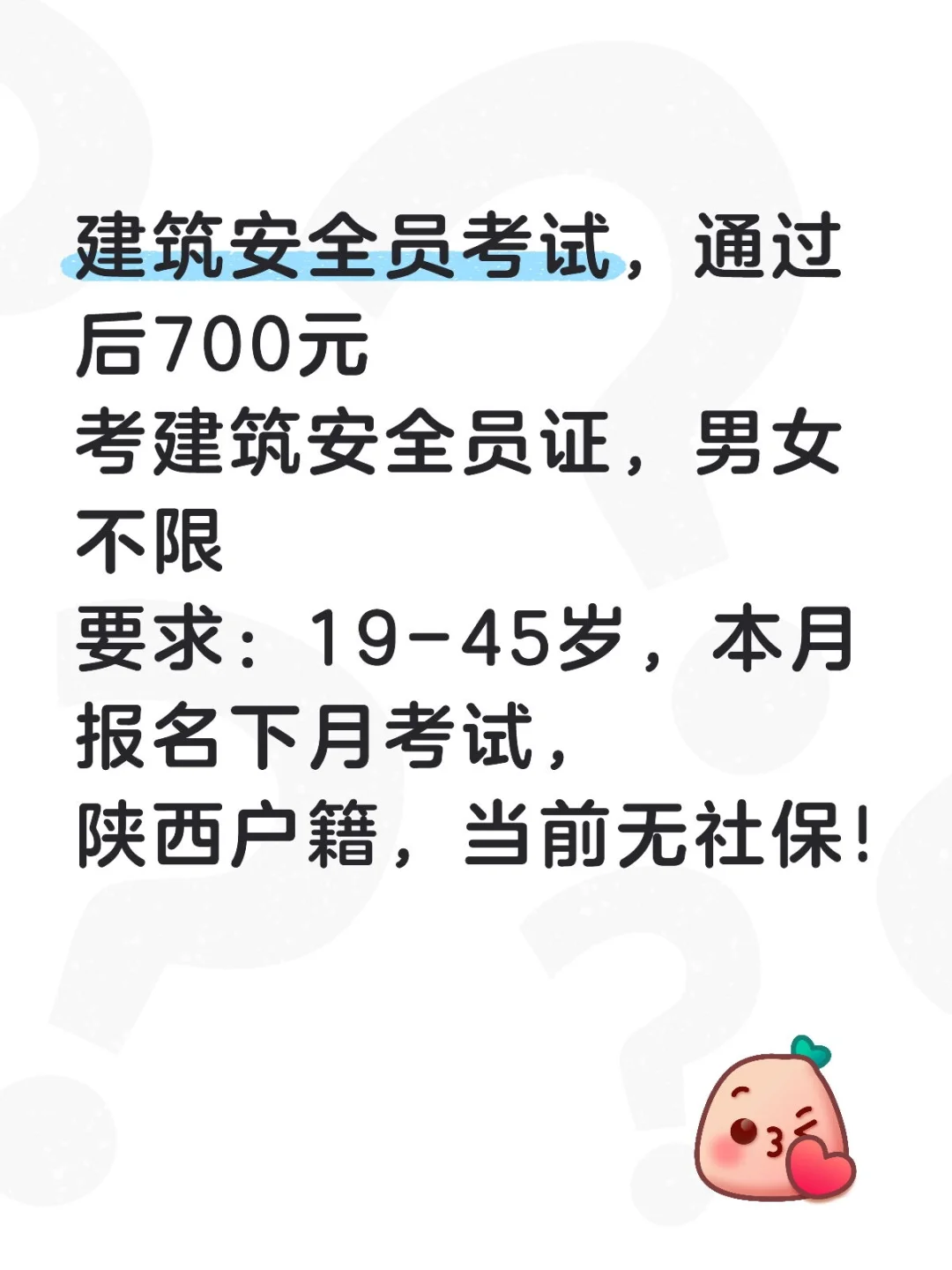 安全员考试招人