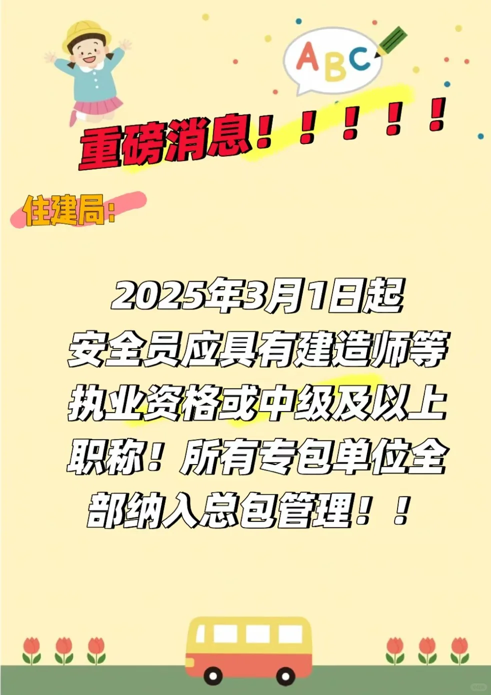 2025年3月1日起，住建局新规来袭！