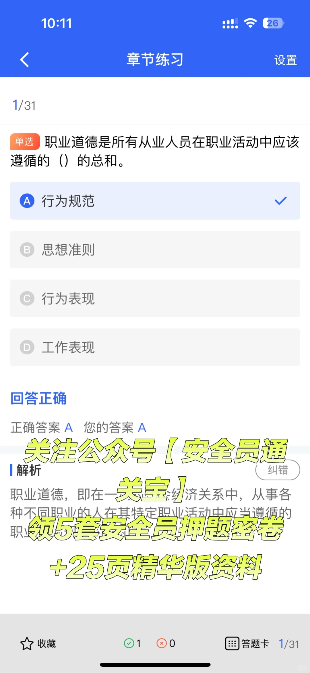 建筑安全员ABC证大揭秘！教你如何选对证书！