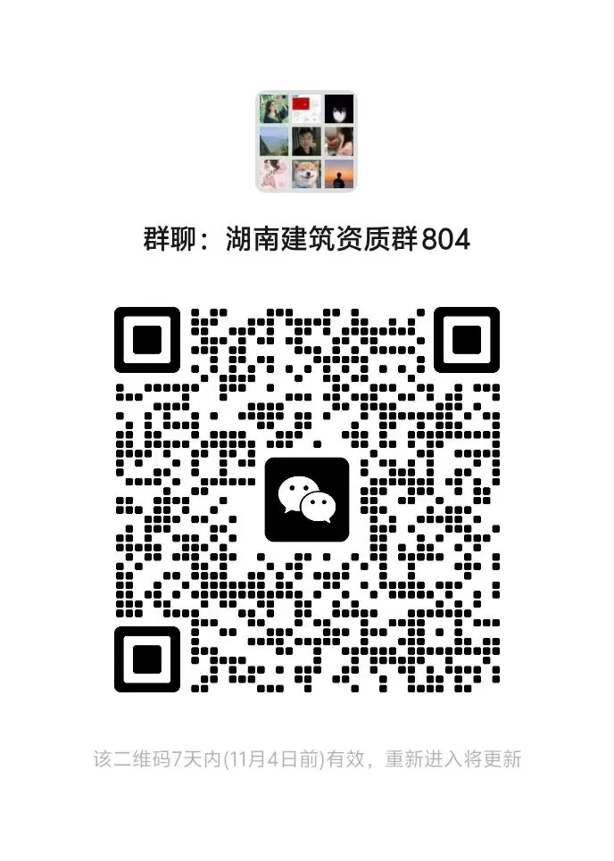 建筑行业资质证书交流群。