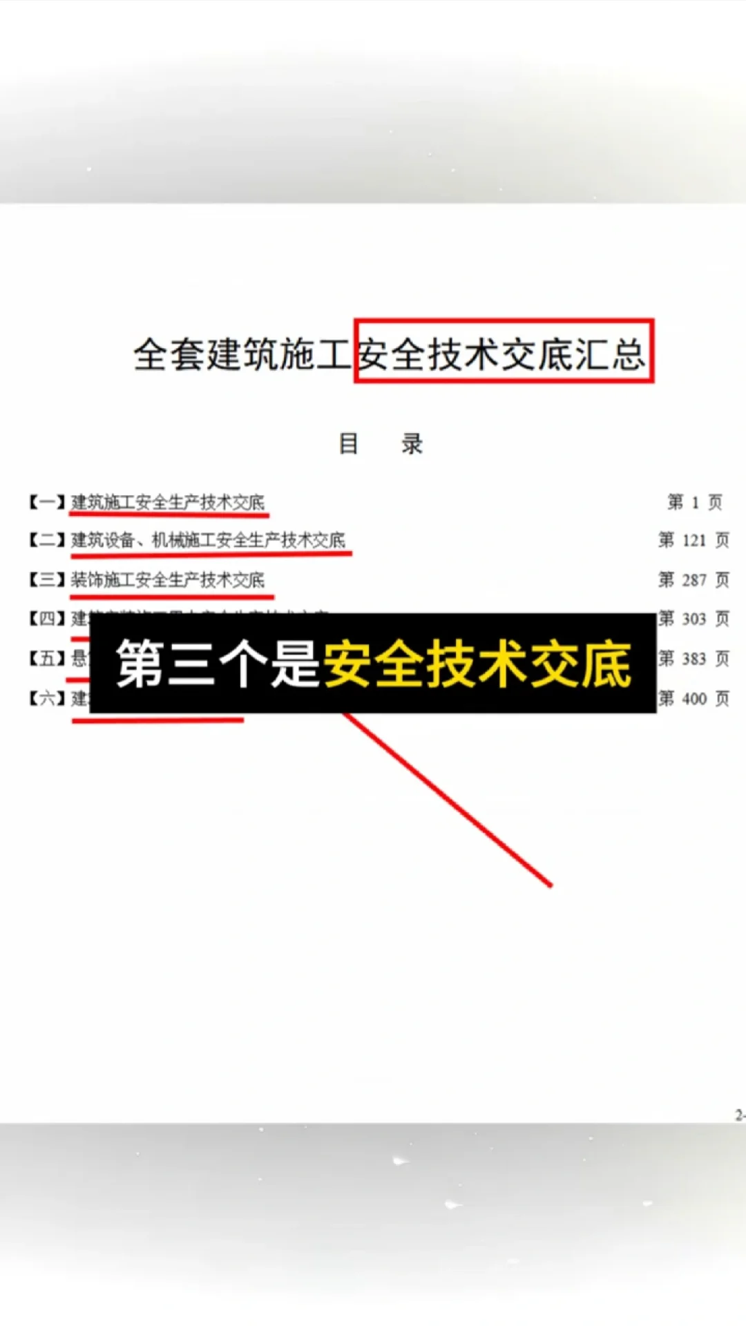 安全员有这三份资料，直接在工地横着走