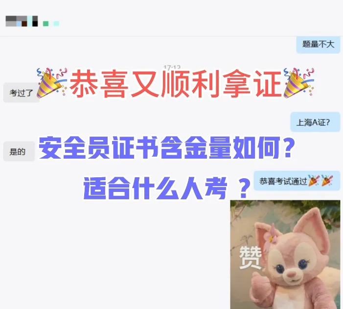 安全员证书含金量如何？适合什么人考 ？