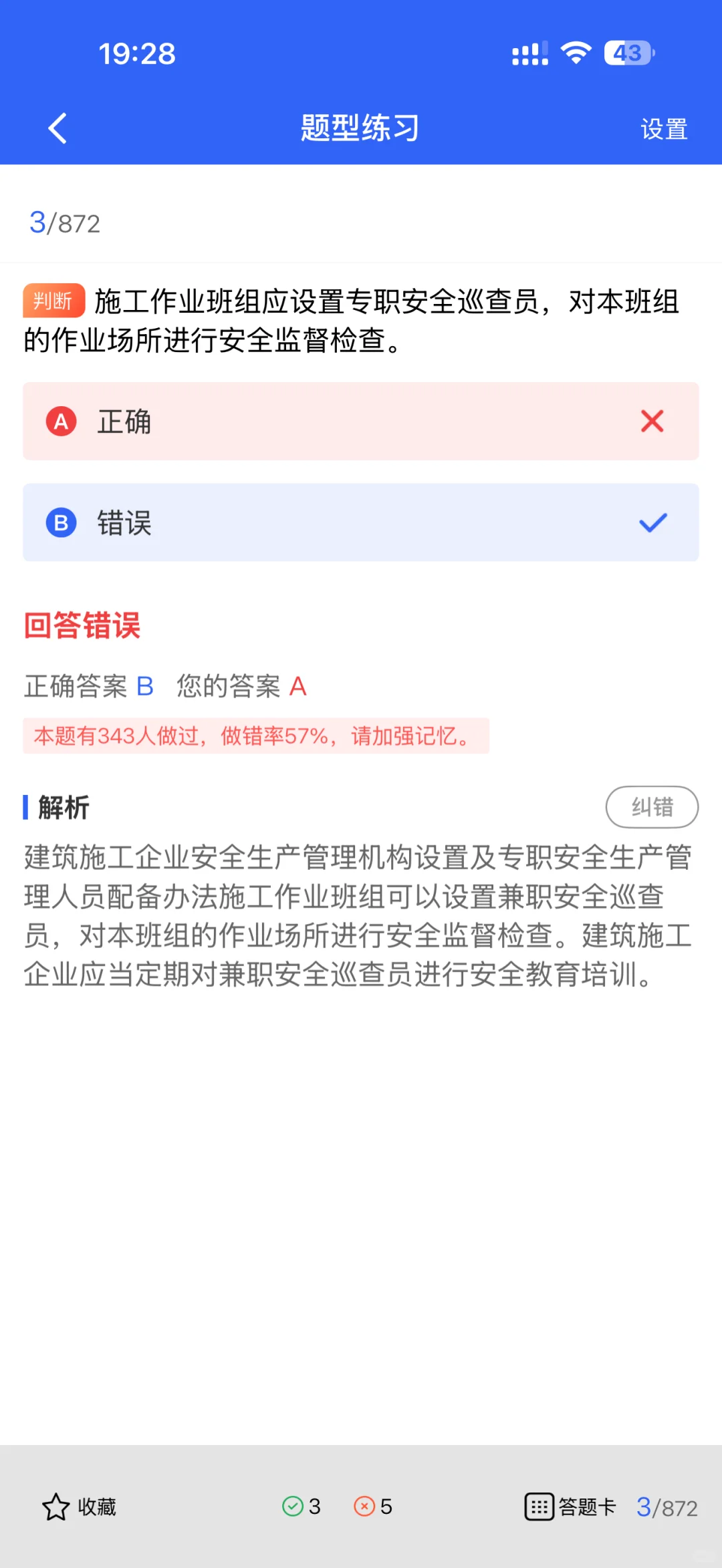 四川最新建筑安全员题库来啦！A/B/C证都能用