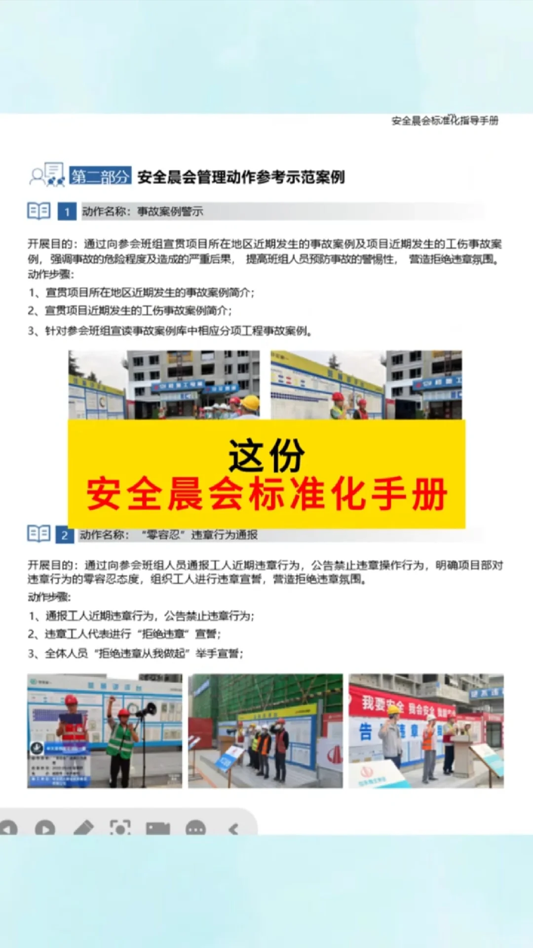 每天开安全晨会，不会讲话怎么能行