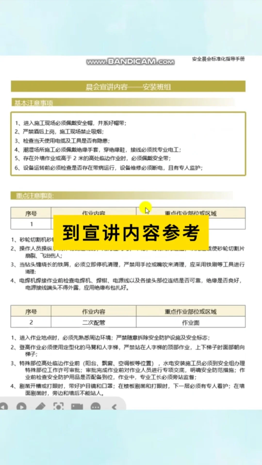 每天开安全晨会，不会讲话怎么能行