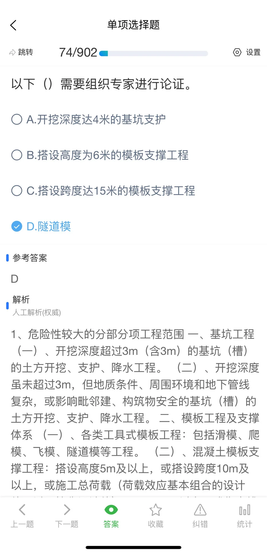 11月山东省安全员C证考试题库