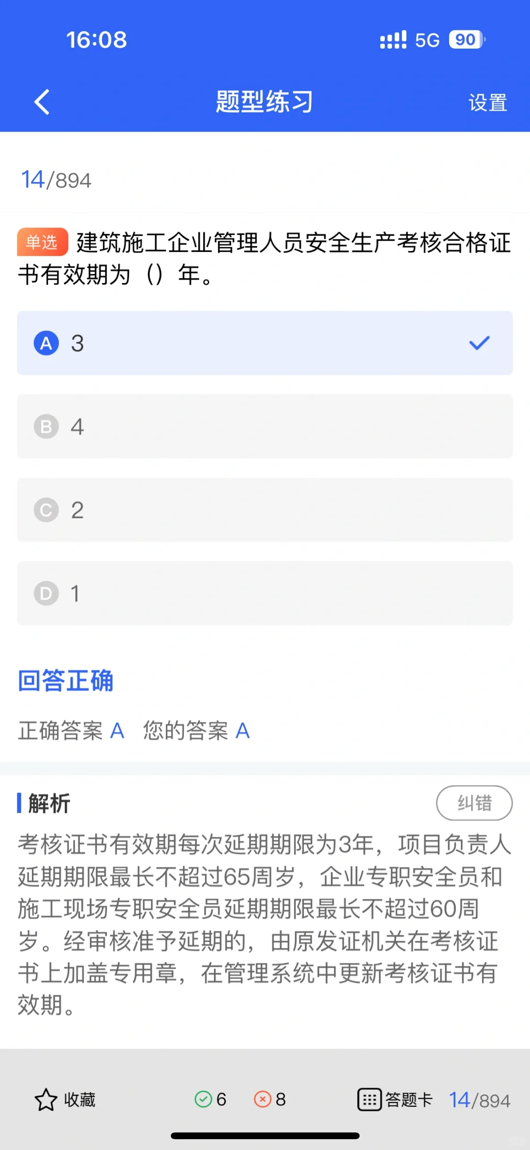 【建筑小白变专家】安全员证书攻略大放送！