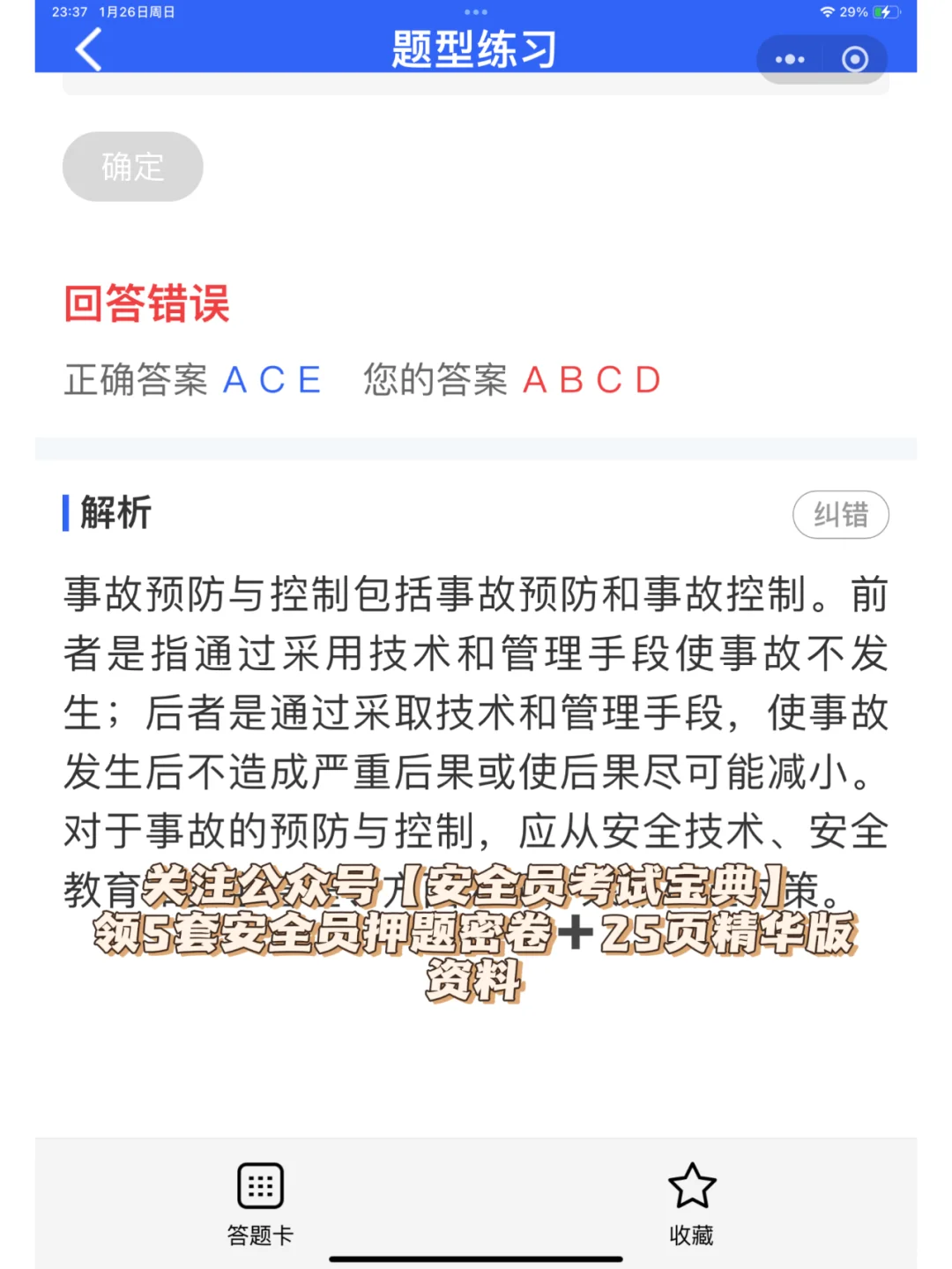 建筑安全员的考试和职责都有哪些？