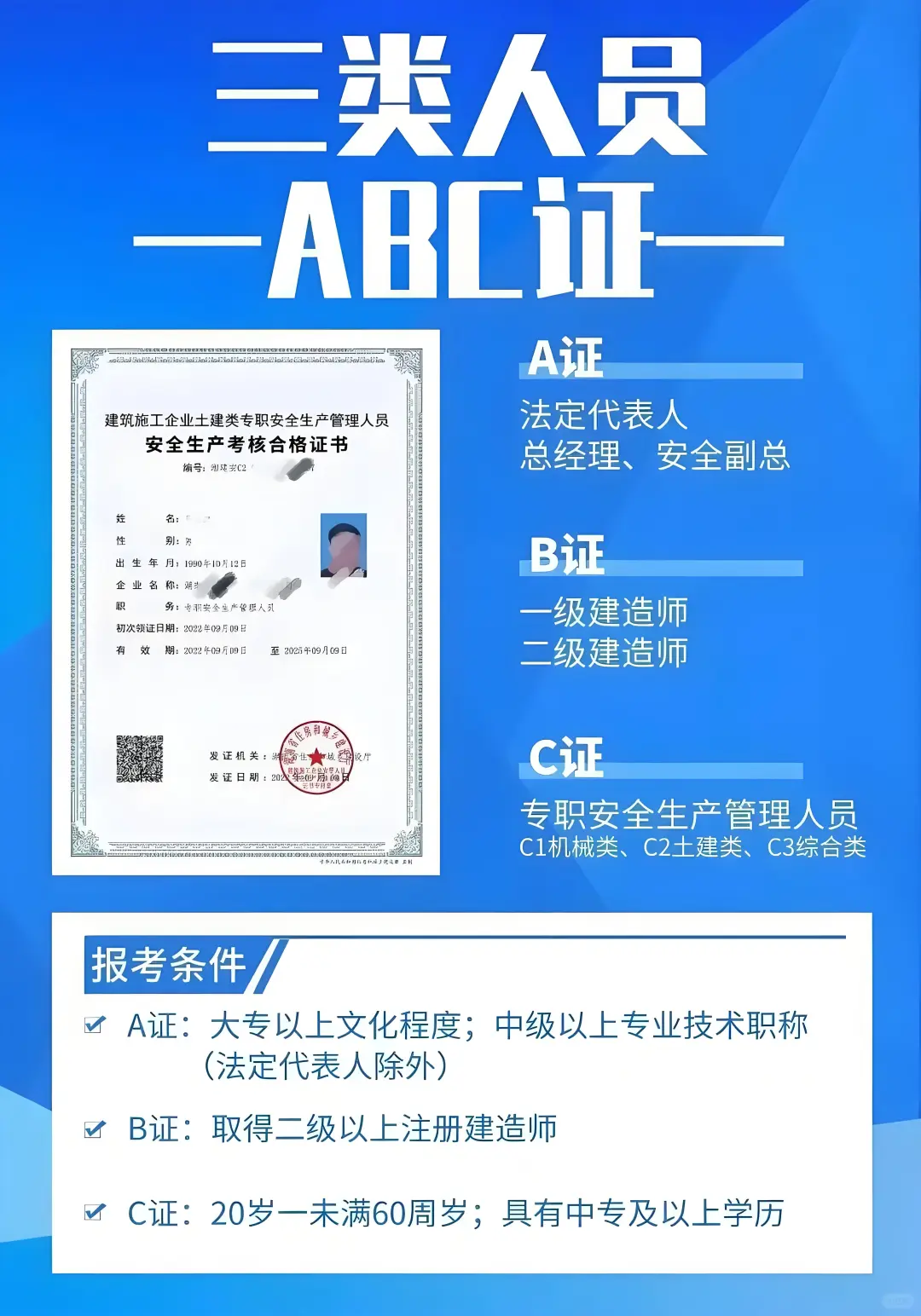 重庆安全员C证通关必看🔥🔥