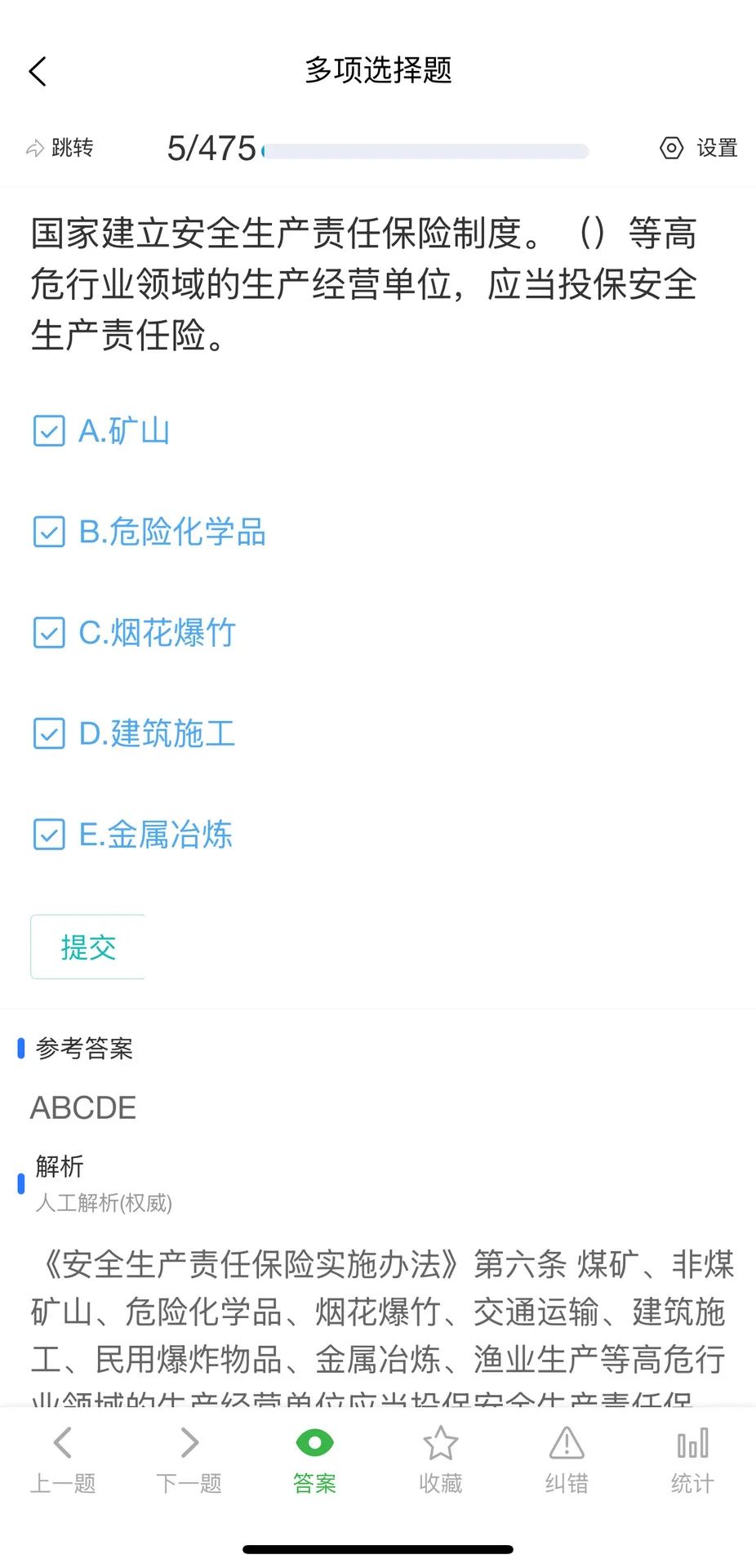 11月山东省安全员C证考试题库