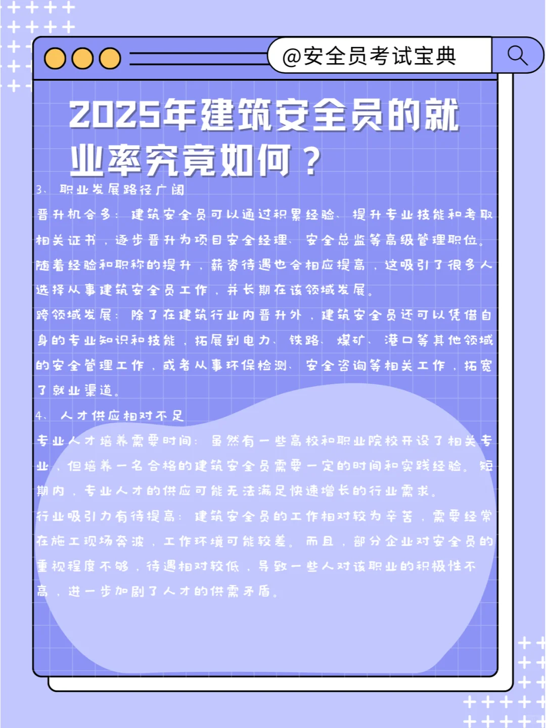 2025年建筑安全员就业率高吗？