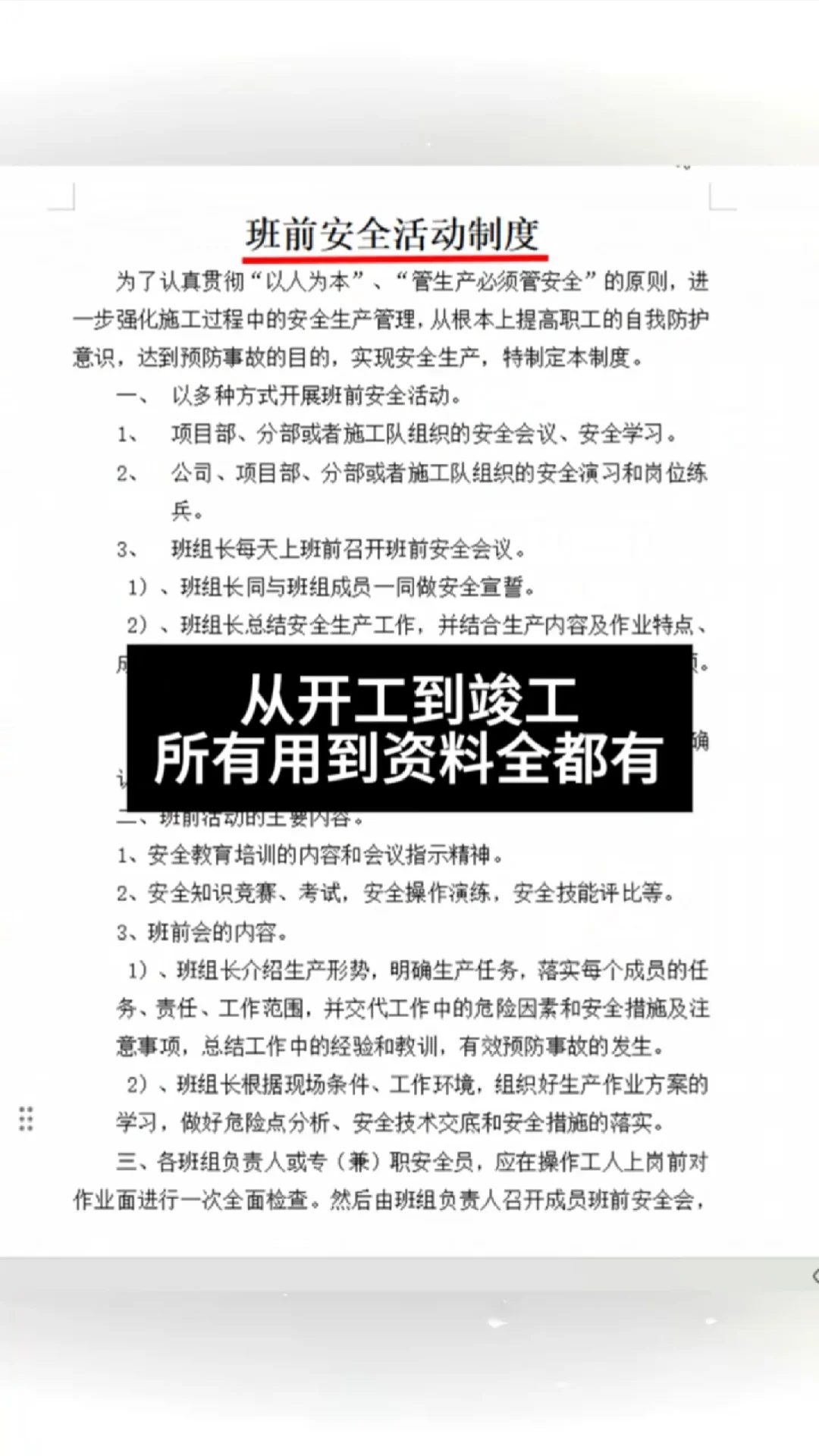 安全员有这三份资料，直接在工地横着走