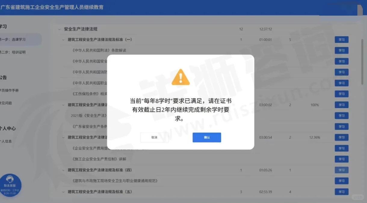 继续教育补完学时啦！