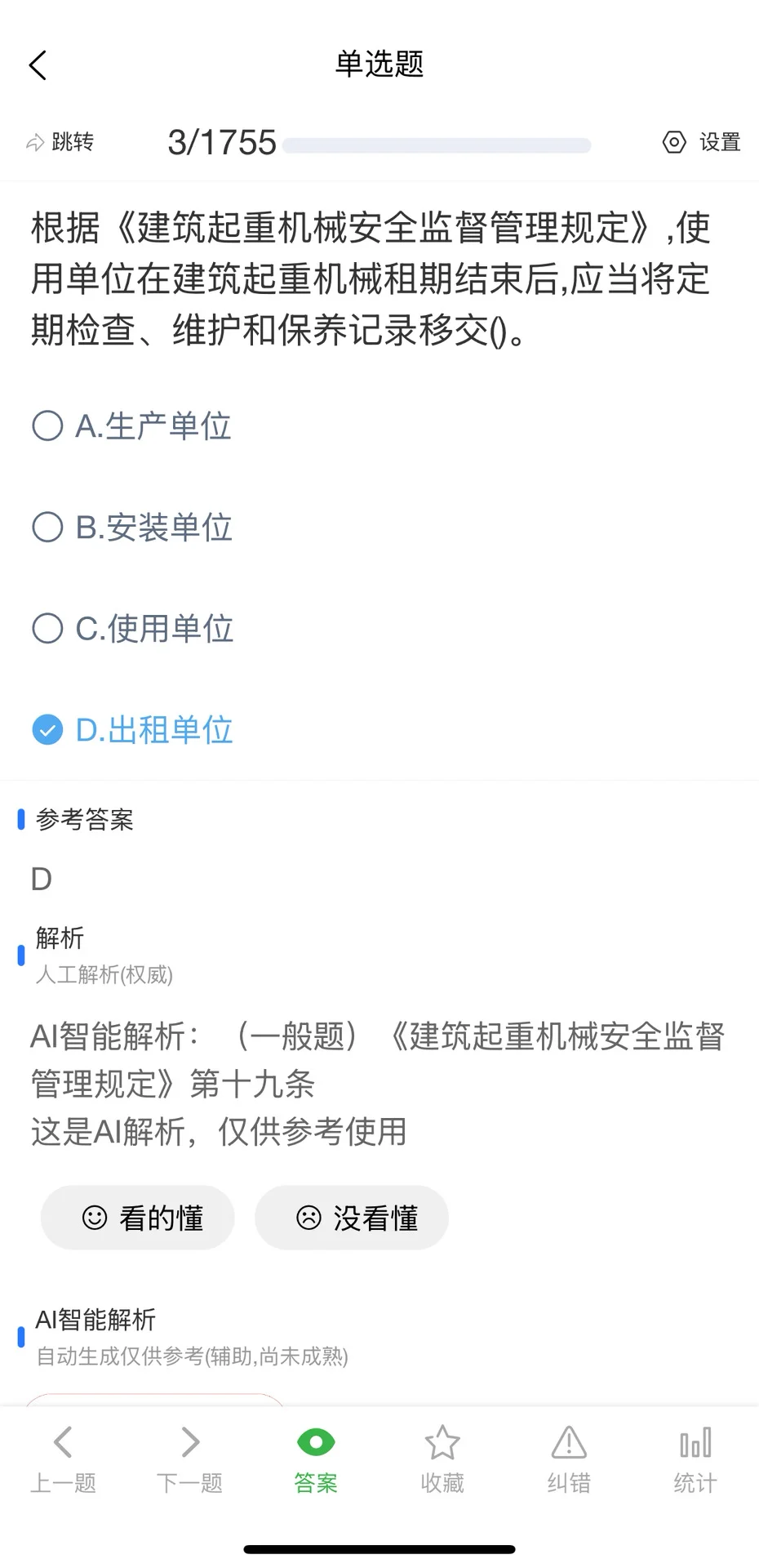 11月广东安全员ABC证考试题库