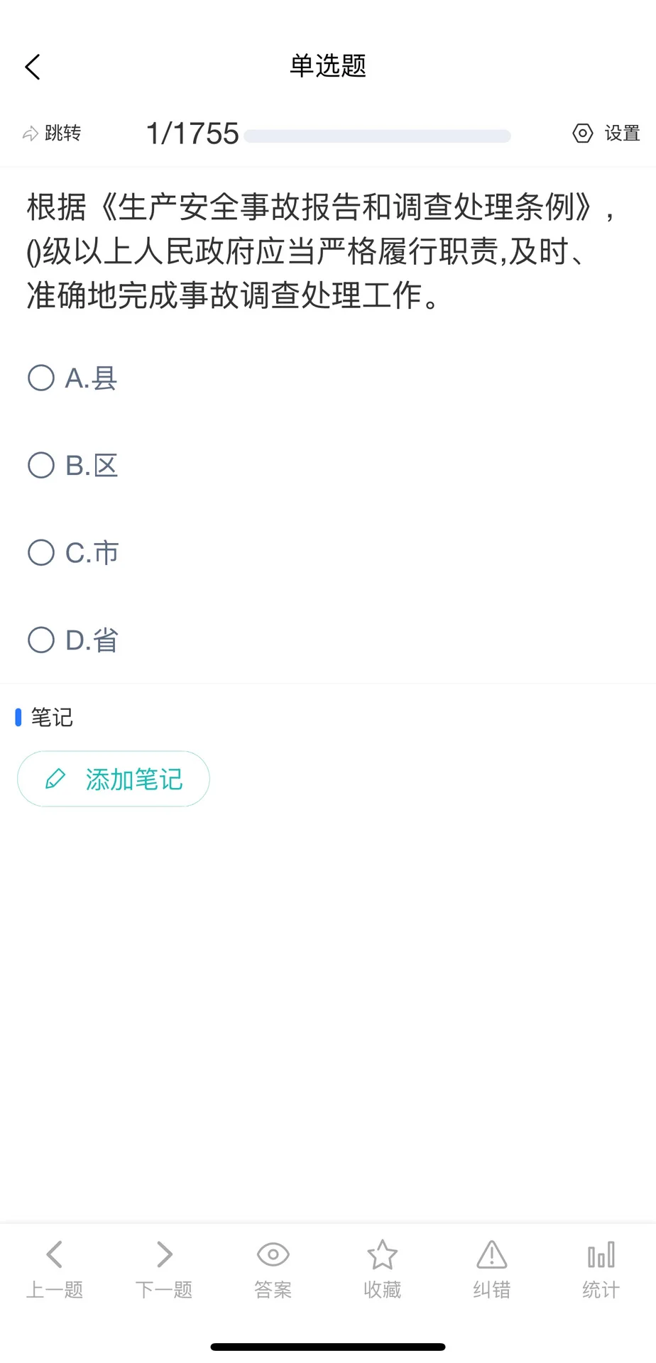 11月广东安全员ABC证考试题库