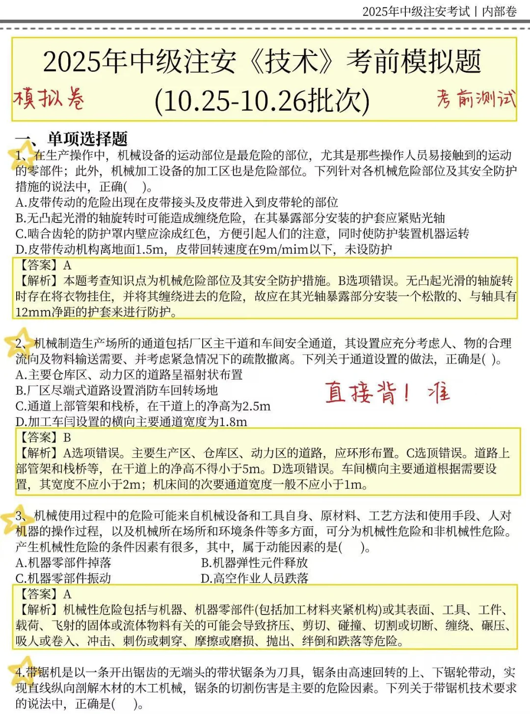 10.25注安考试，就这30页，两天背完，稳了