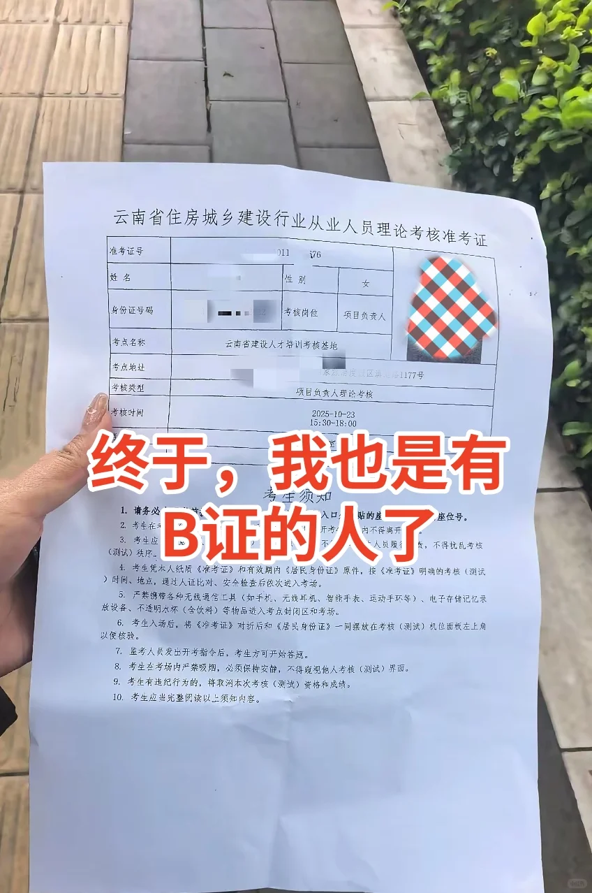 终于，我也是有安全员B证的人了