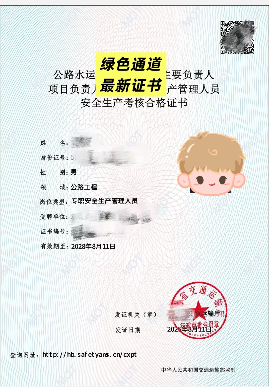 最新交安证书（A/C）