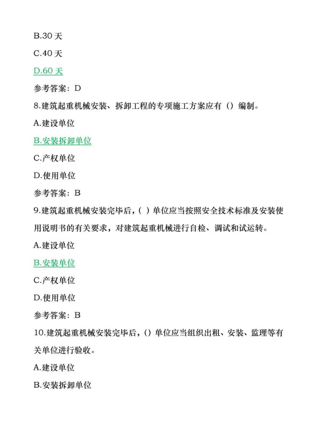 宝子们，今天给大家分享超有用的安全员证书