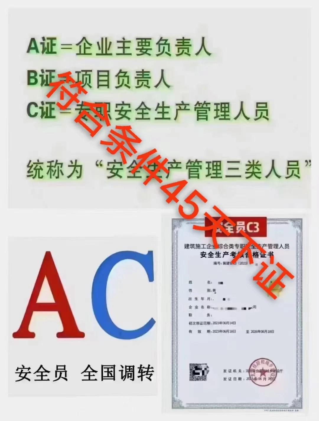 安全员ABC，免考直出啦！