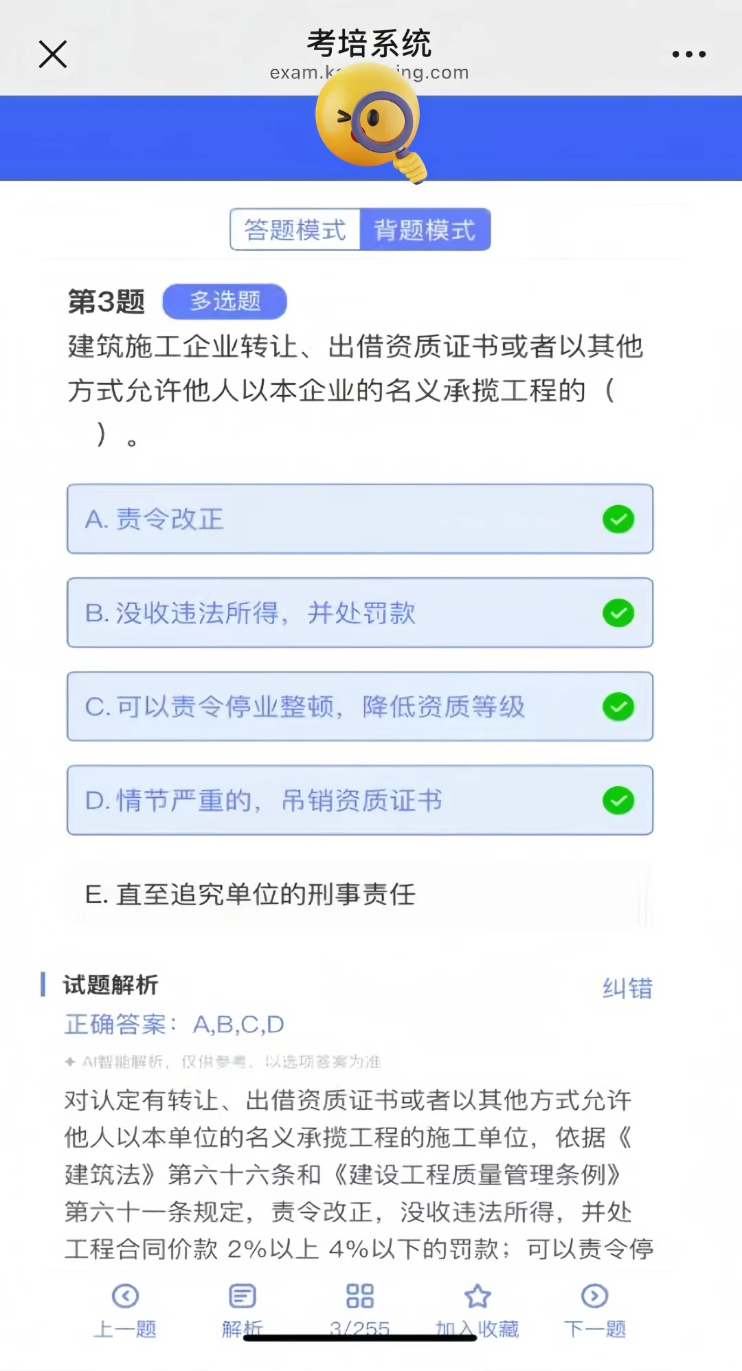 安全员B证就背这些题😱