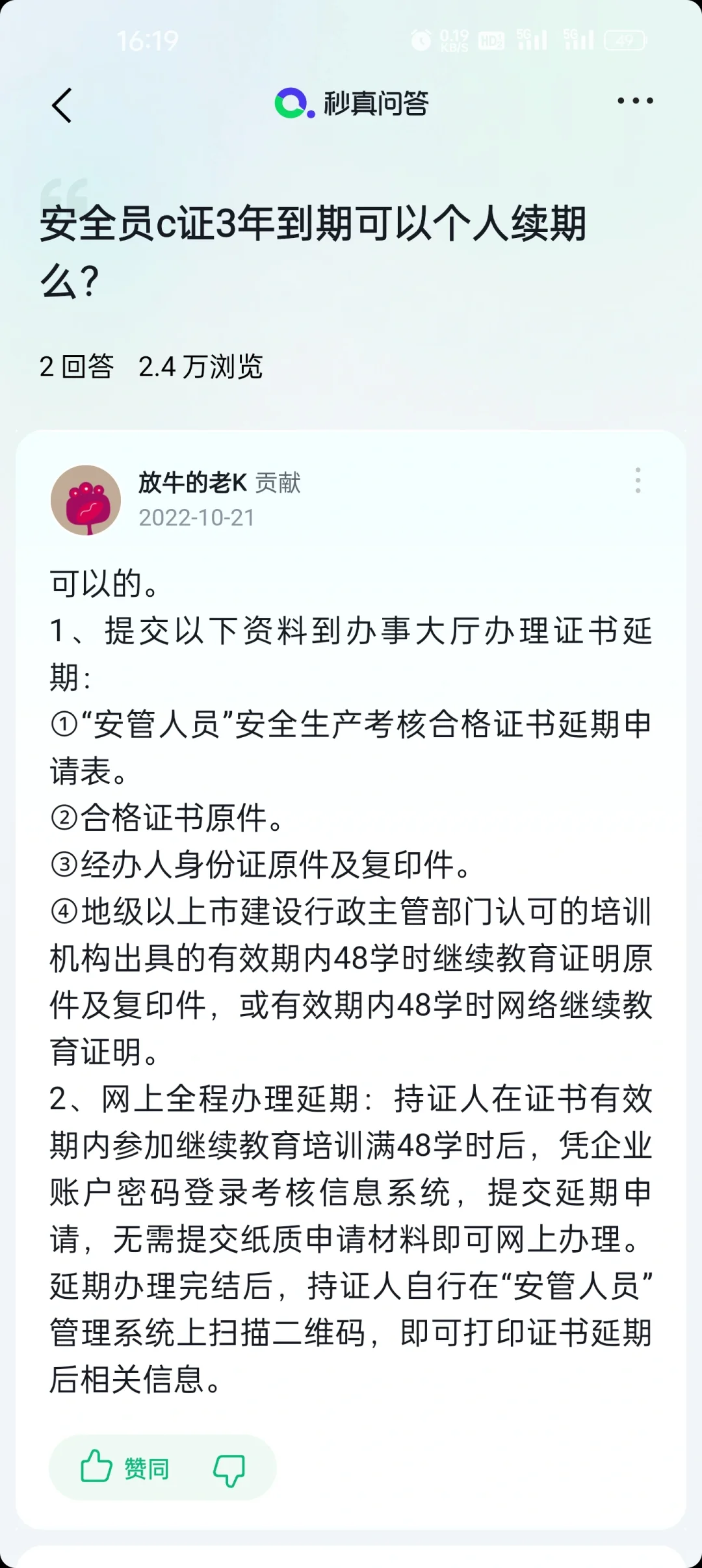 安全员ABC到底有什么区别❓