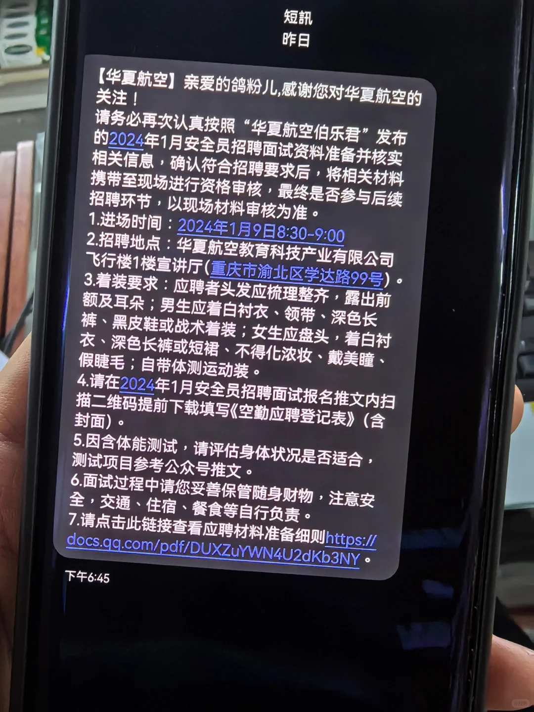 #华夏航空安全员