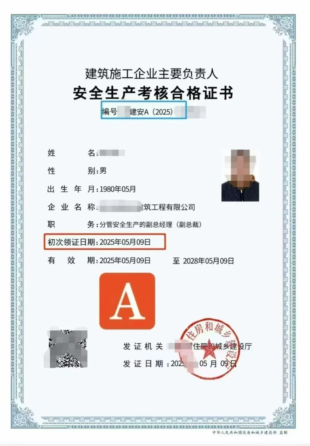 安全员C3证书终于到手啦～