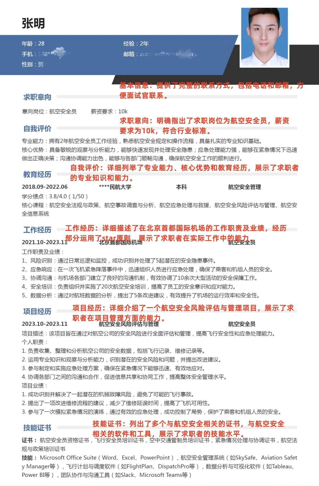 HR一眼中意的安全员简历长这样💯