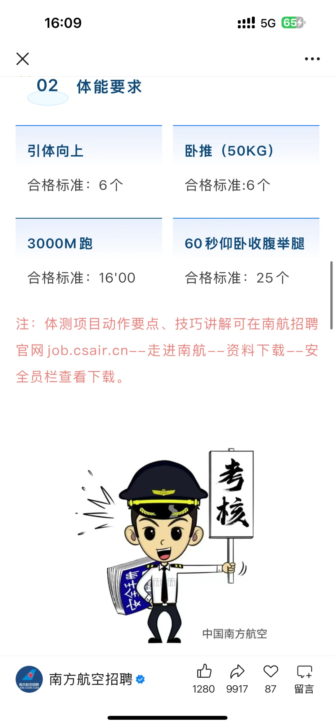 南航安全员面试核心流程！