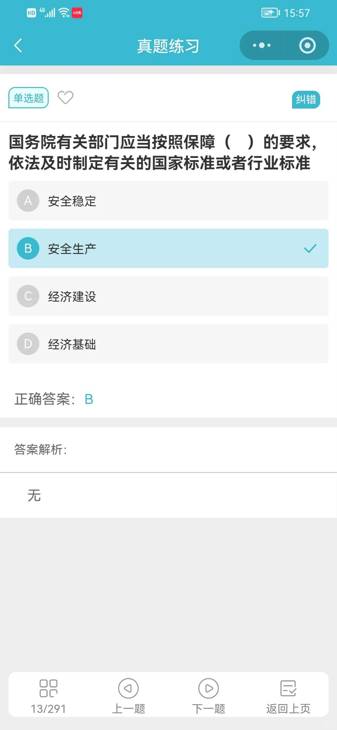 黑龙江B证，只刷了700多道题，能考过吗？