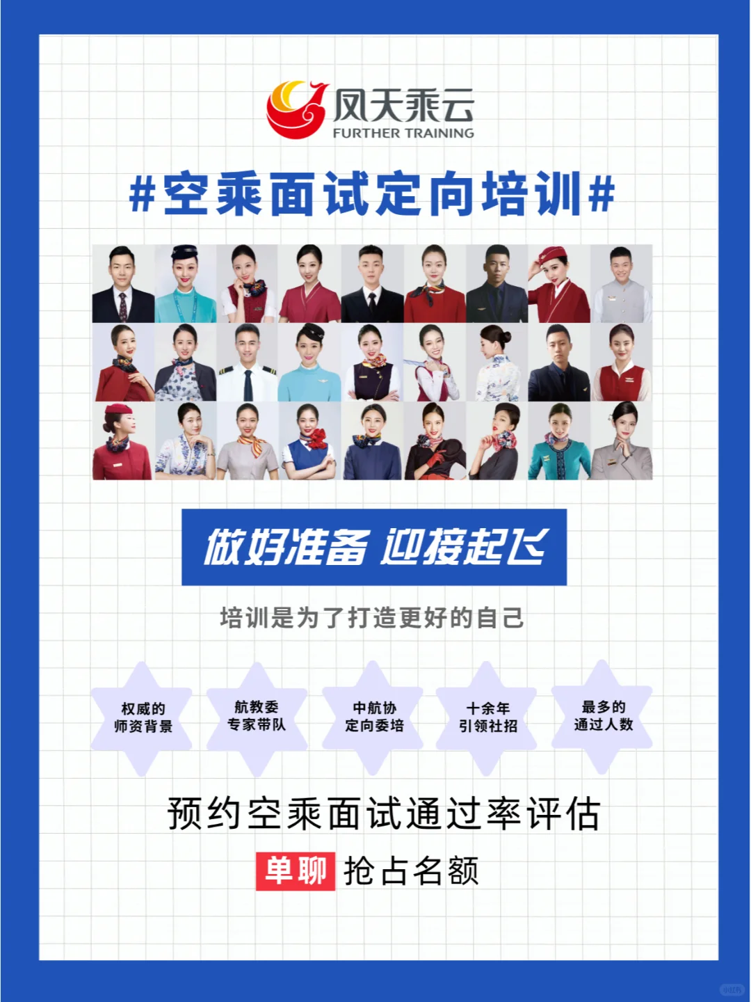 河北航空招航空安全员