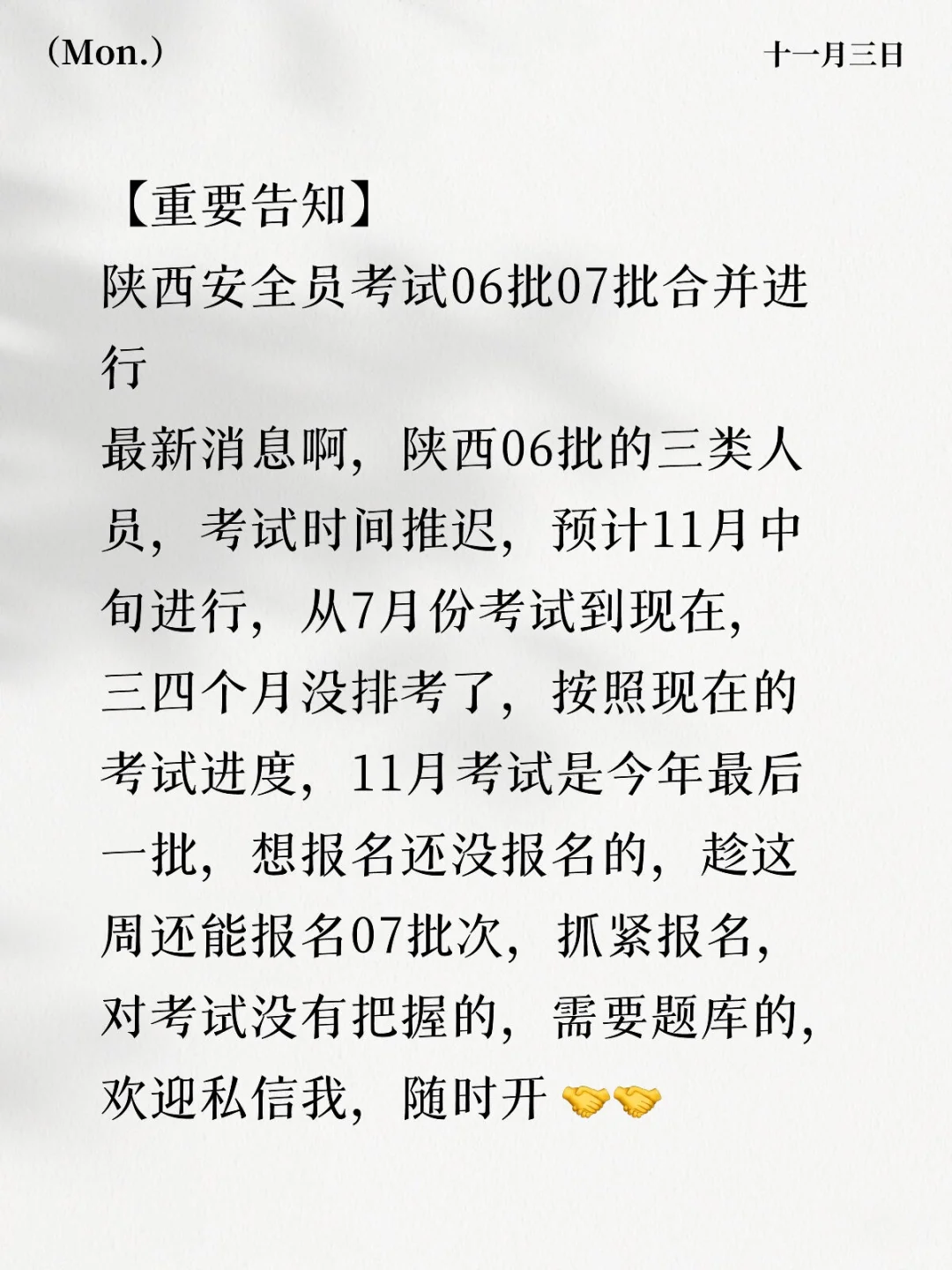 陕西安全员考试06批07批合并进行