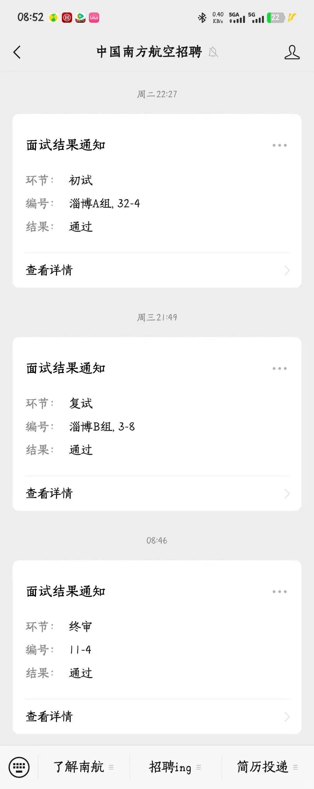 南航安全员面试核心流程！