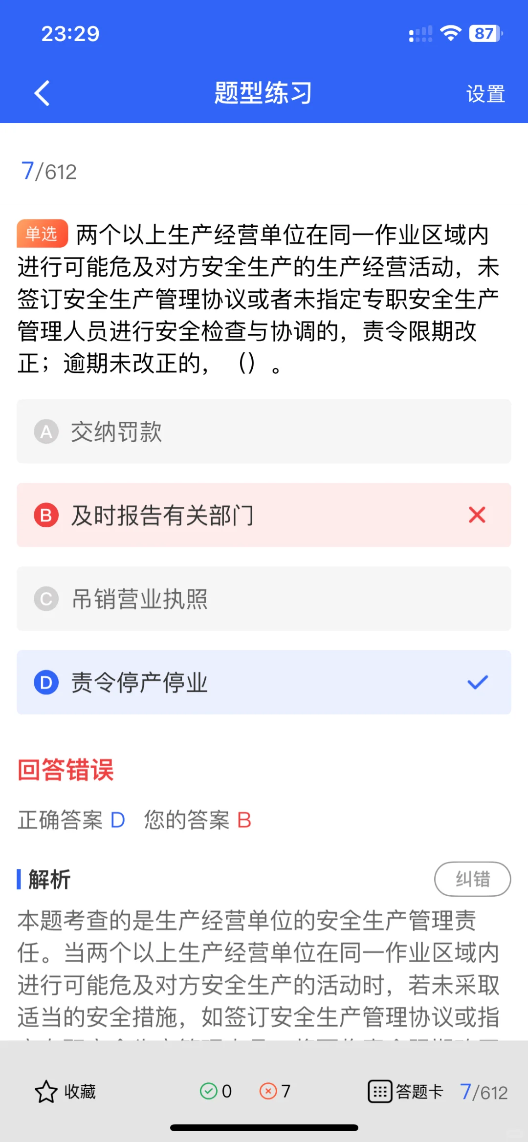 安全员B证报考全攻略！手把手教你一次过审
