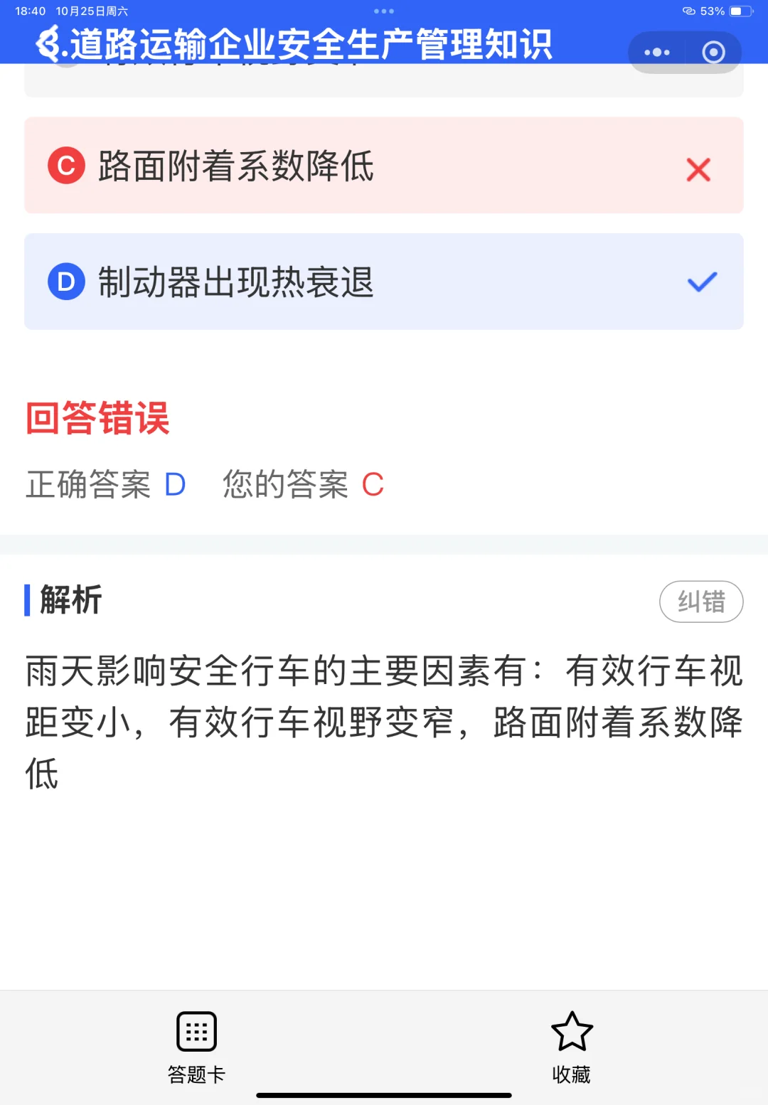 2025安全员B证考试考分必刷题库！！