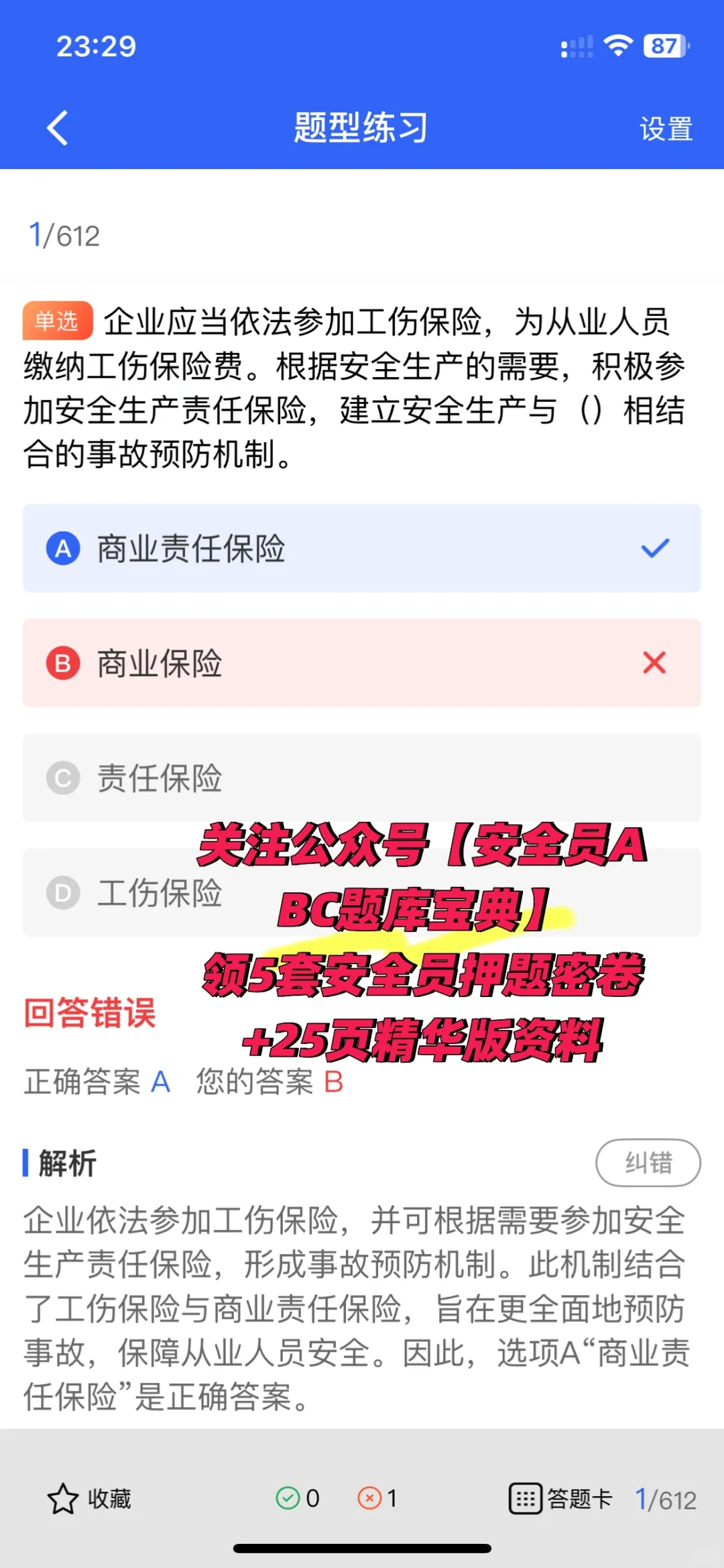 安全员B证报考全攻略！手把手教你一次过审