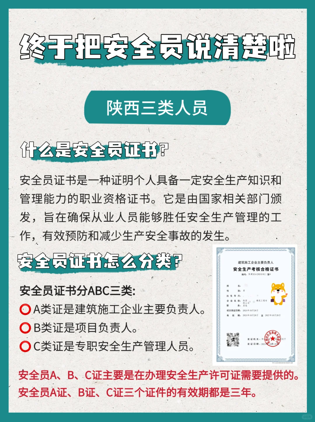 终于把安全员说清楚啦