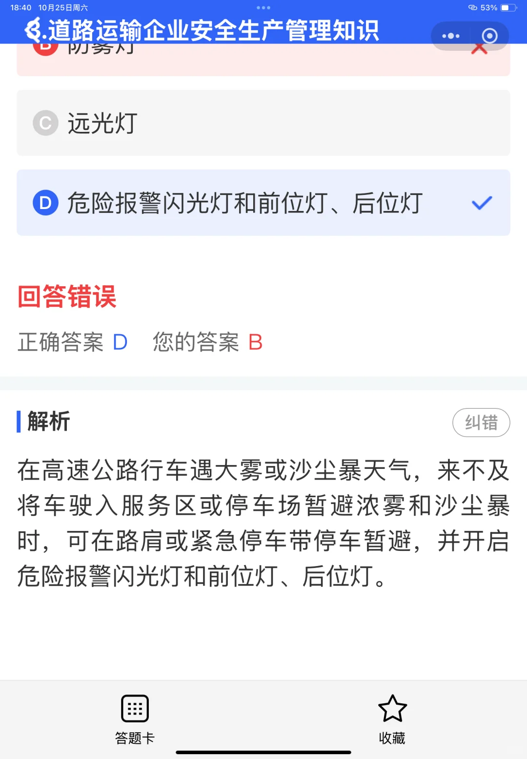2025安全员B证考试考分必刷题库！！