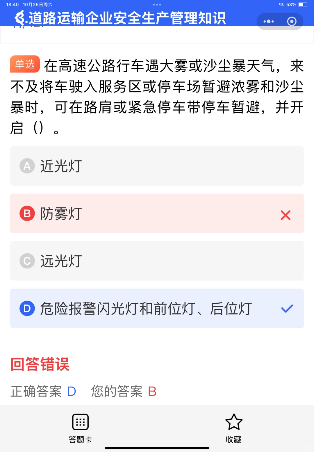 2025安全员B证考试考分必刷题库！！