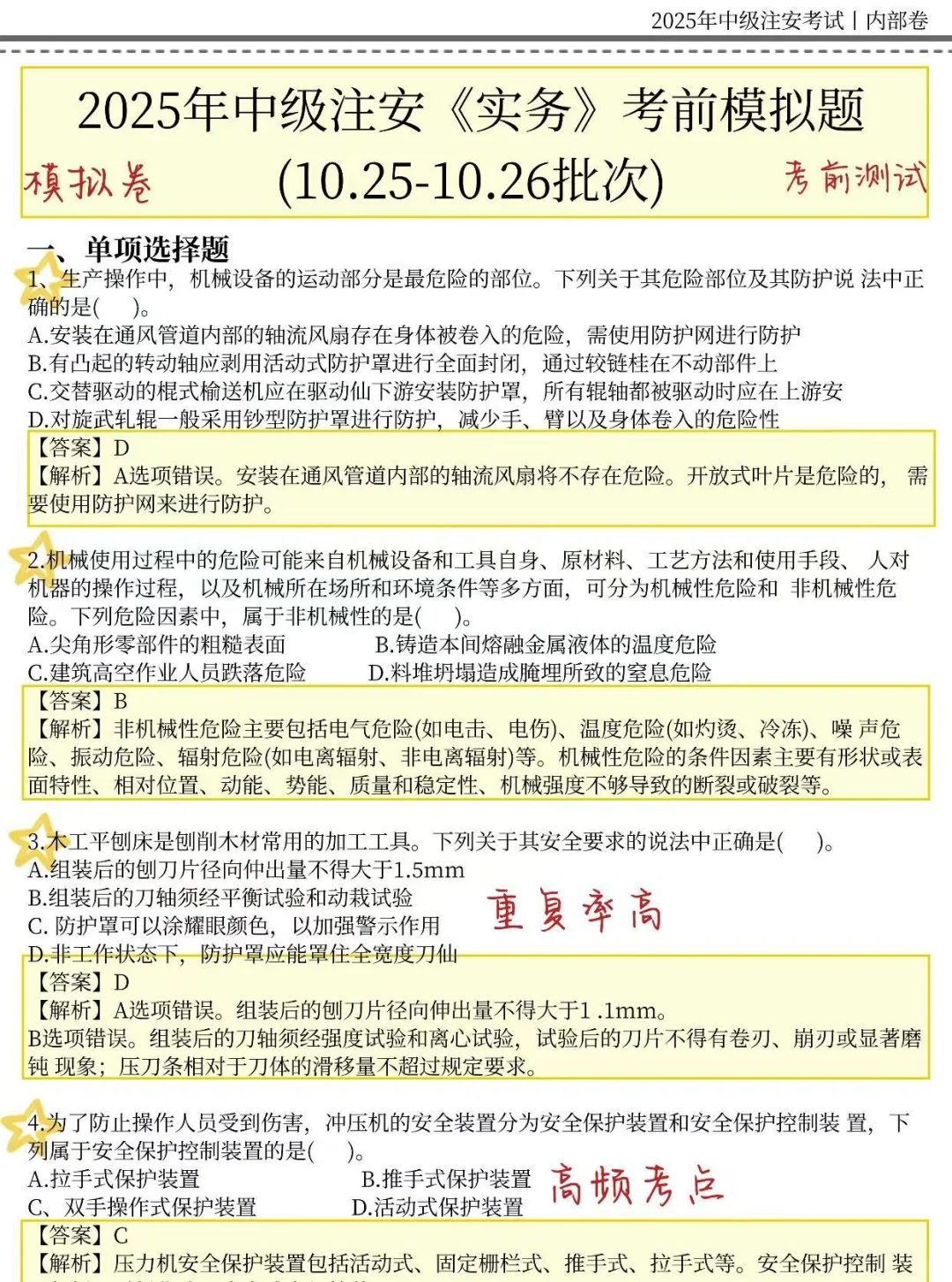 10.25注安考试，就这30页，两天背完，稳了
