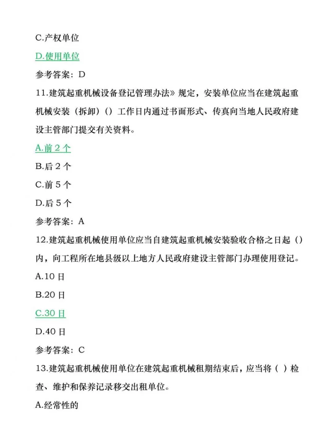 宝子们，今天给大家分享超有用的安全员证书
