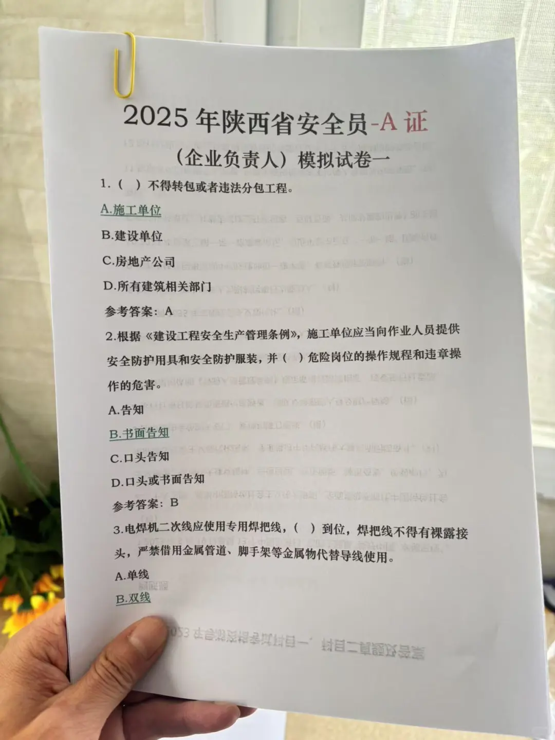 25陕西安全员备考，能帮一个是一个