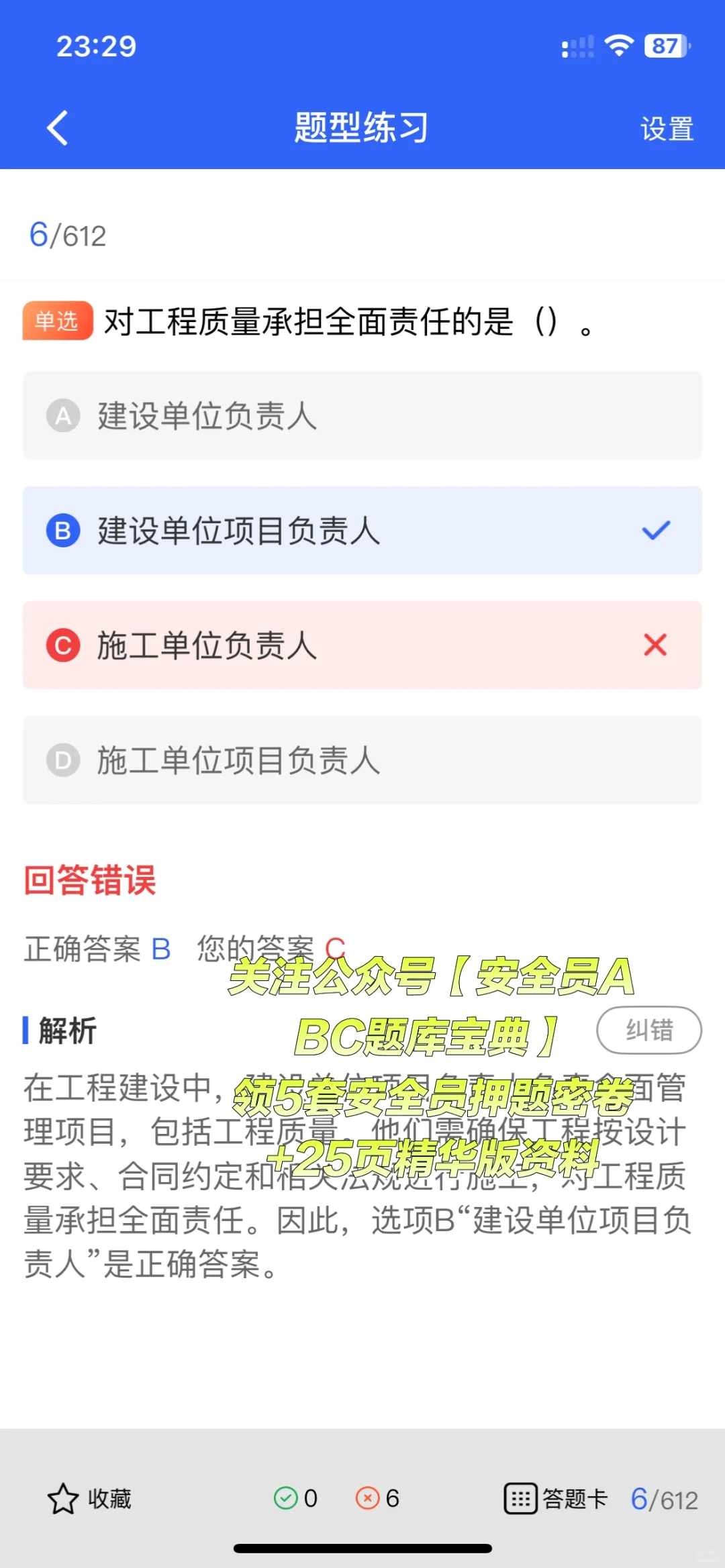 安全员B证报考全攻略！手把手教你一次过审