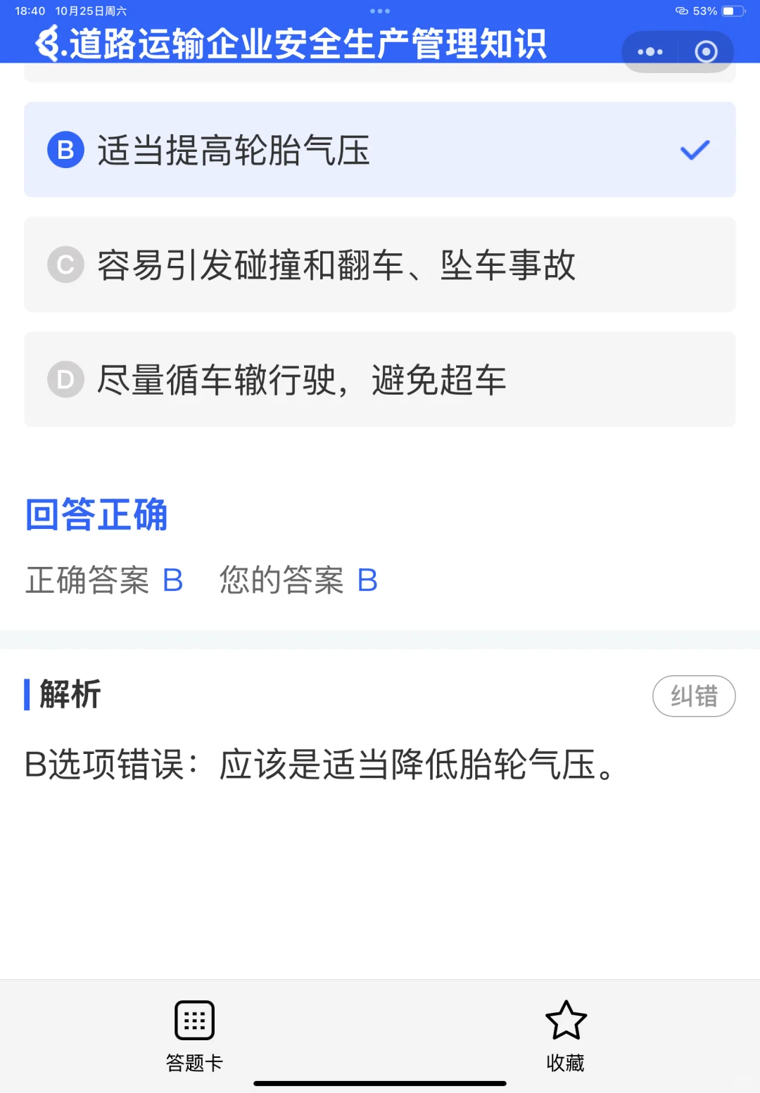 2025安全员B证考试考分必刷题库！！