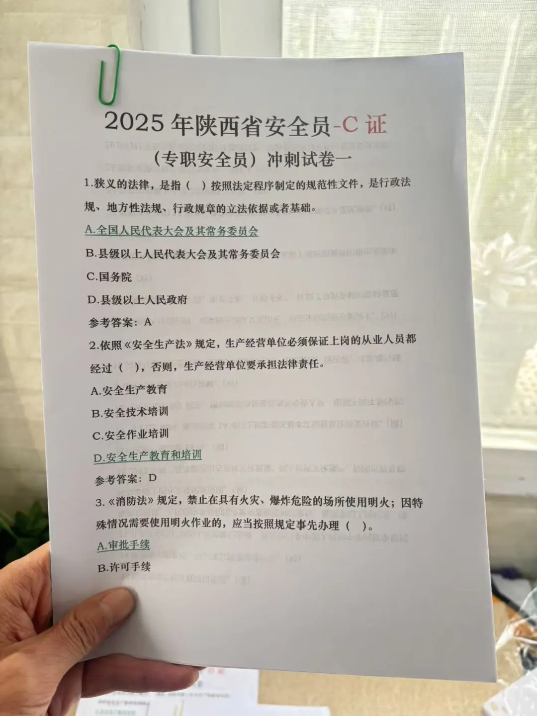 25陕西安全员备考，能帮一个是一个