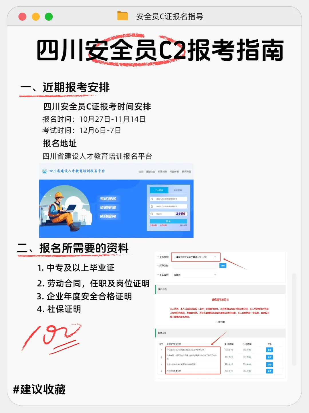 安全员c2报考指南来啦
