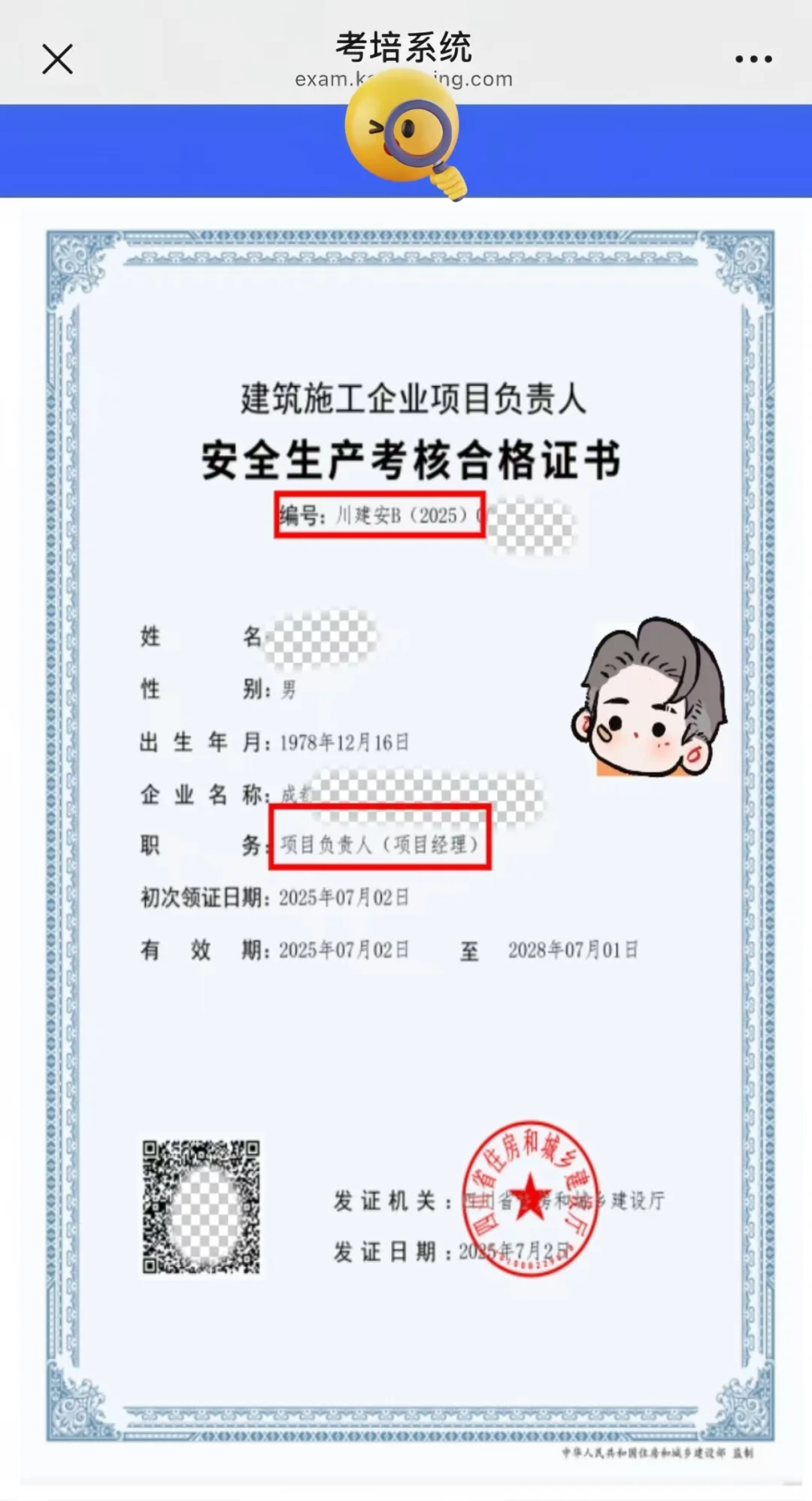 安全员B证就背这些题😱