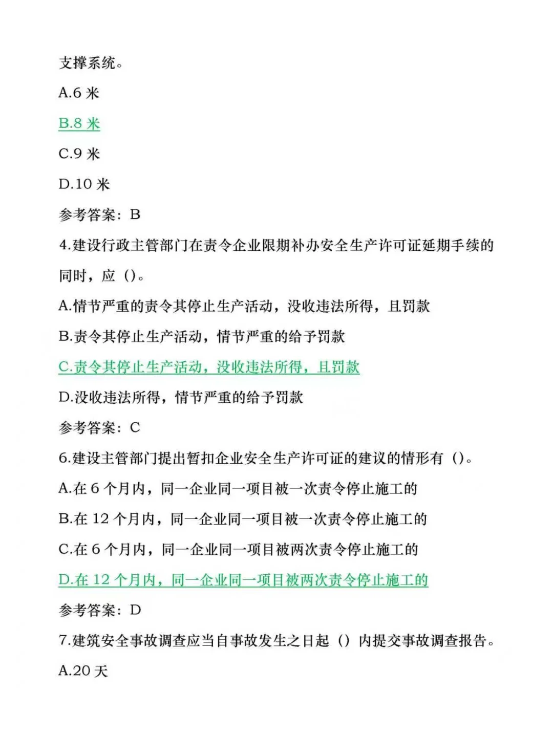 宝子们，今天给大家分享超有用的安全员证书